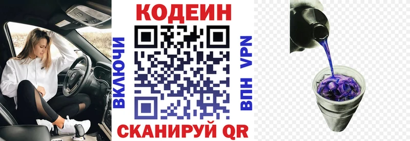купить закладку  Ялуторовск  Codein Purple Drank 